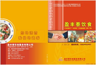 盈豐泰飲食服務(wù)管理公司 產(chǎn)品展示與品牌管理